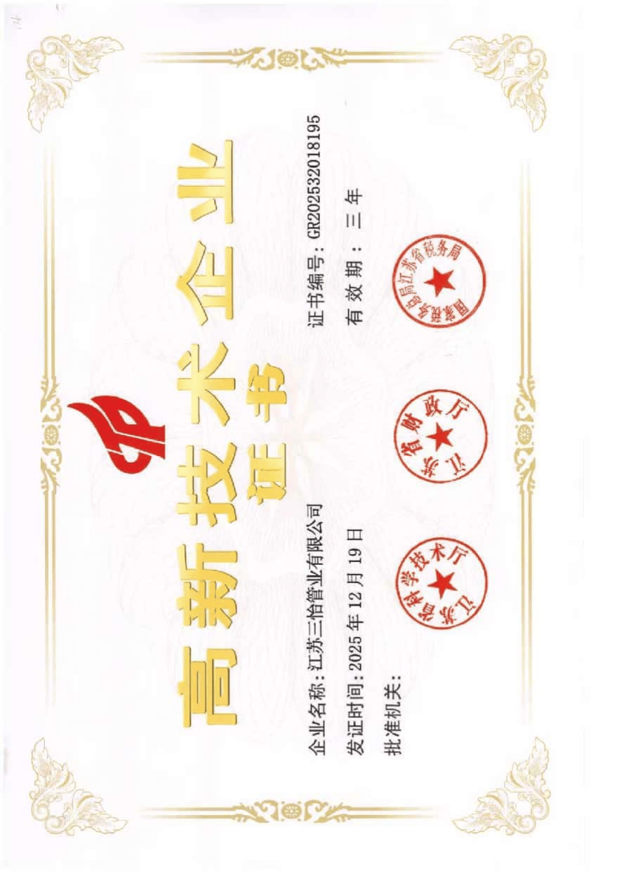 高新技术企业